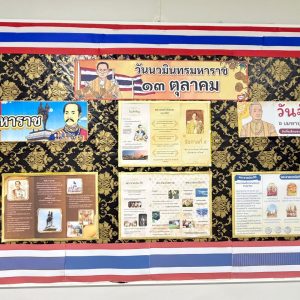 วันสำคัญของพระมหากษัตริย์ไทย /Thailand’s Royal Commemorative Days
