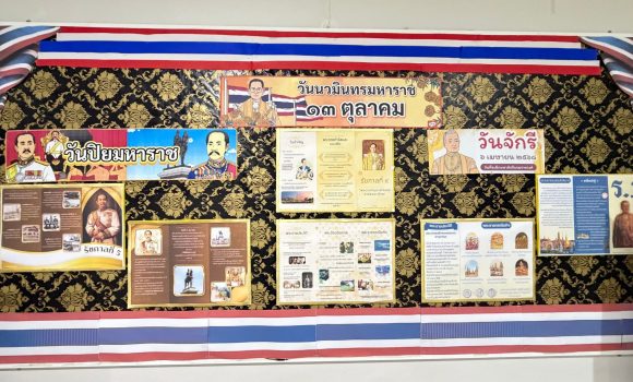 วันสำคัญของพระมหากษัตริย์ไทย /Thailand’s Royal Commemorative Days